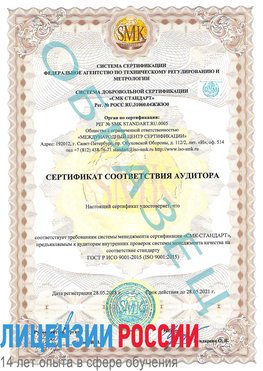 Образец сертификата соответствия аудитора Щекино Сертификат ISO 9001
